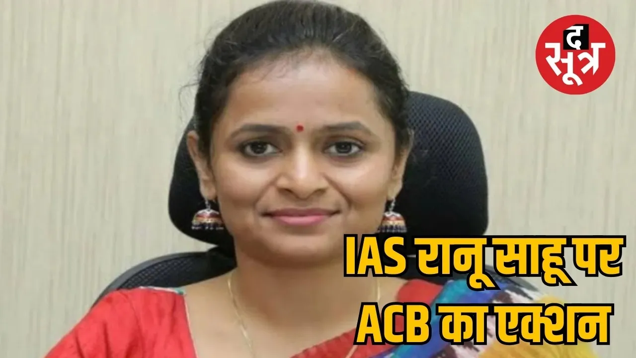 Suspended IAS Ranu Sahu troubles increased the sootr