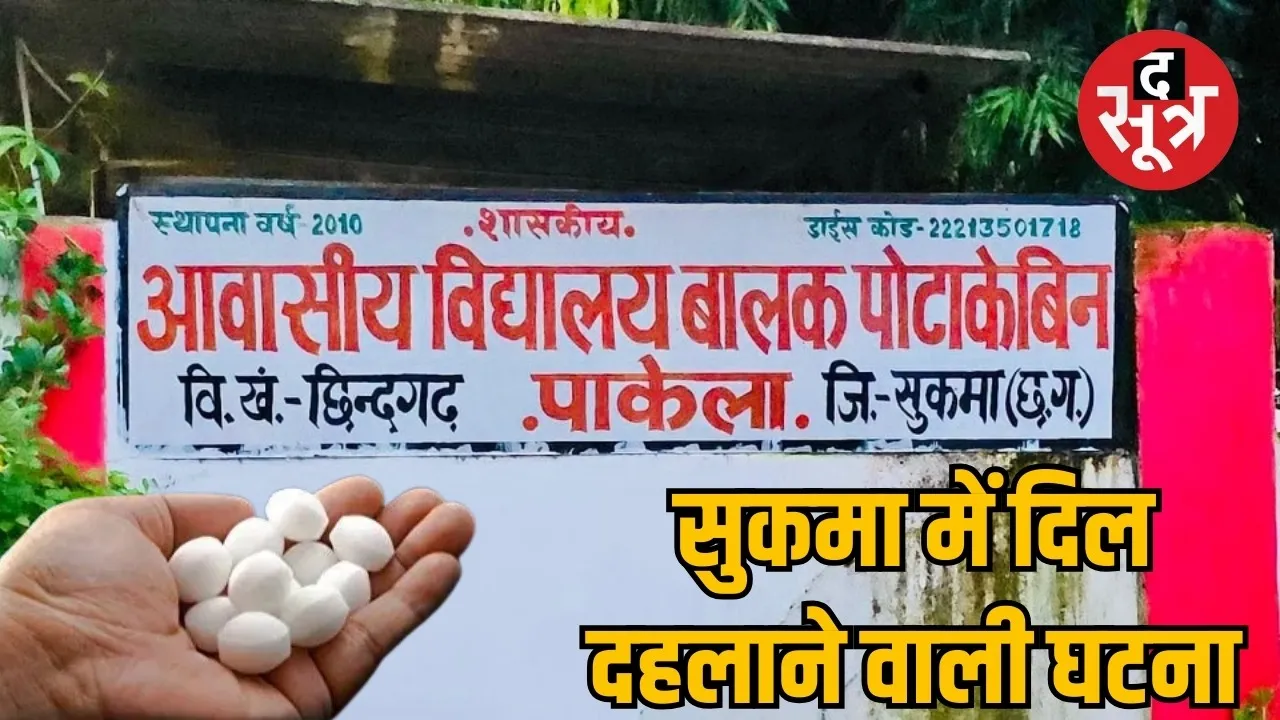 The teacher mixed phenyl in the food of 426 students the sootr