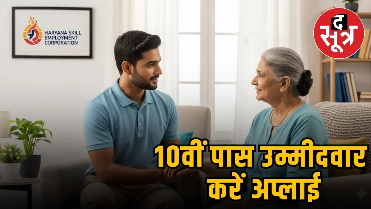 Haryana Kaushal Rozgar Nigam (HKRN) Recruitment 2025