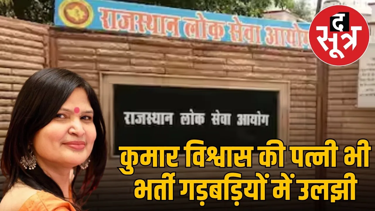 kumar vishwas wife rajasthan high court