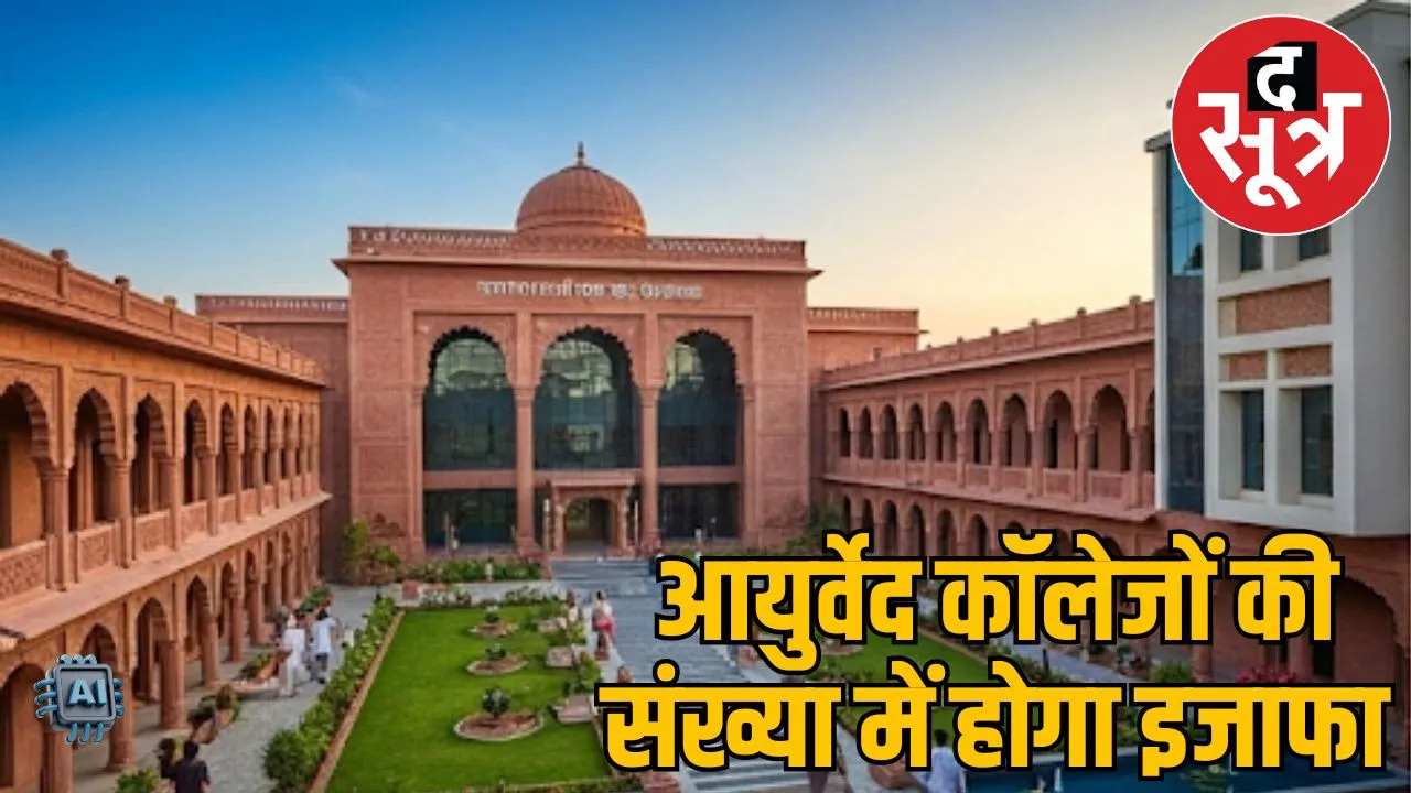 national-ayush-mission