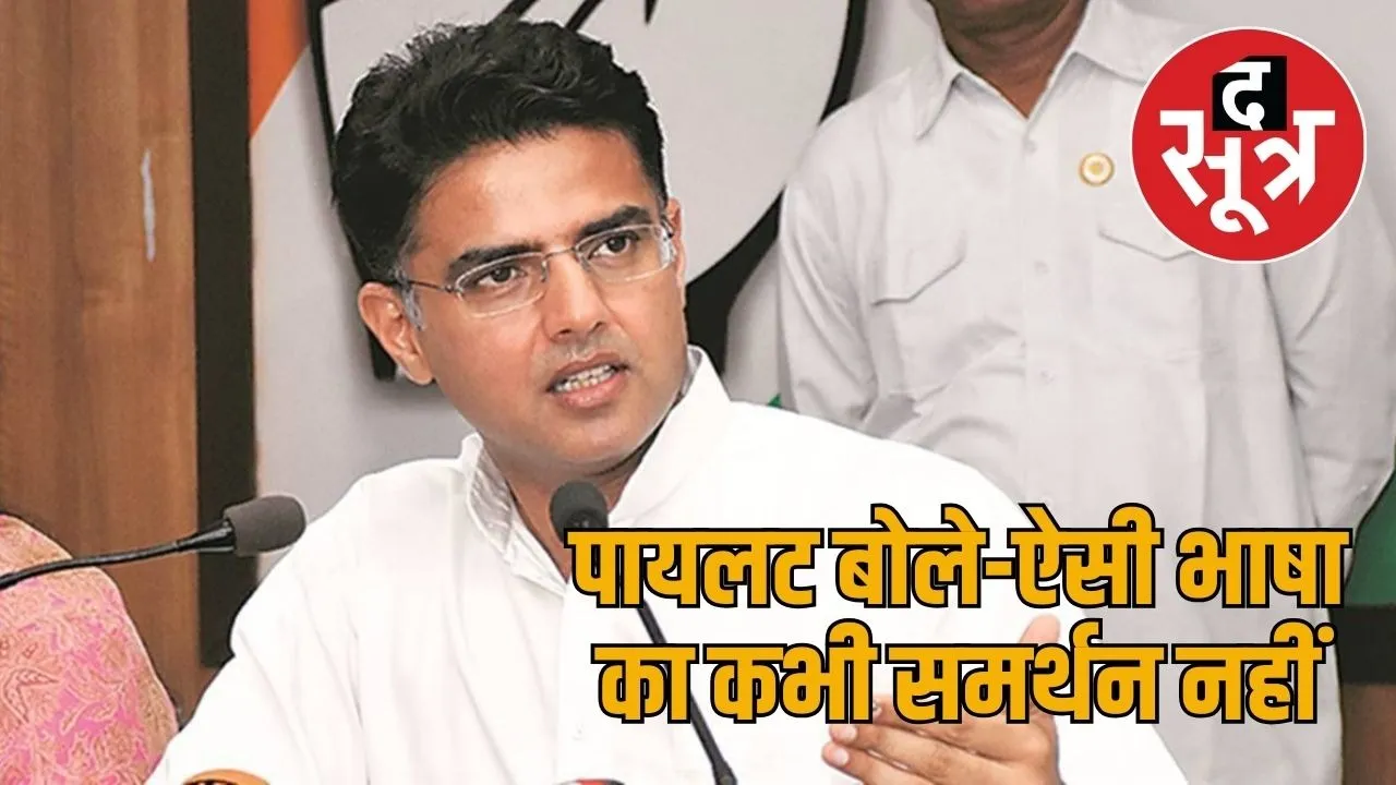 sachin pilot