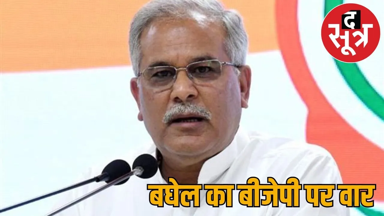 Former CM attacks BJP said Bastar destroyed but CM did not reach