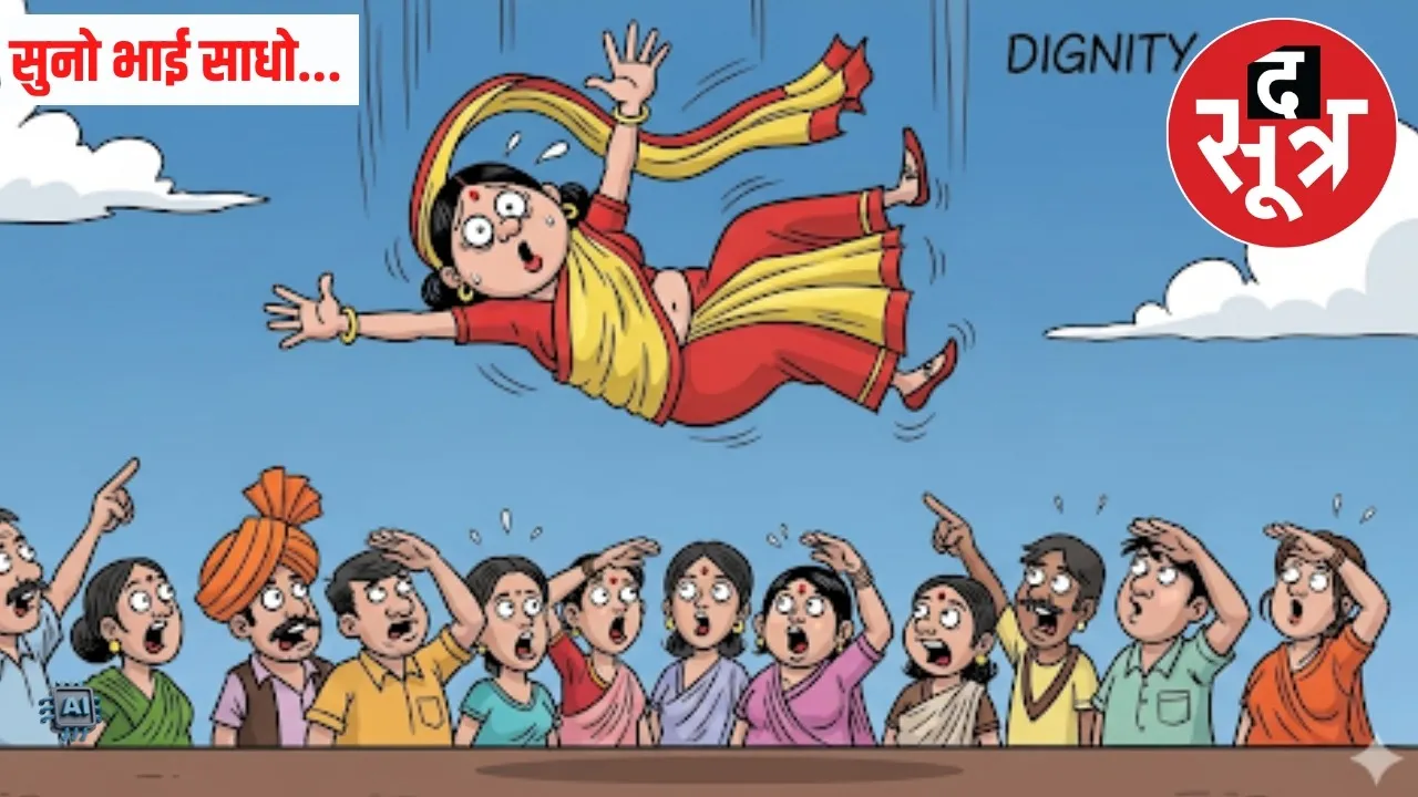 suno-bhai-sadho-31-august
