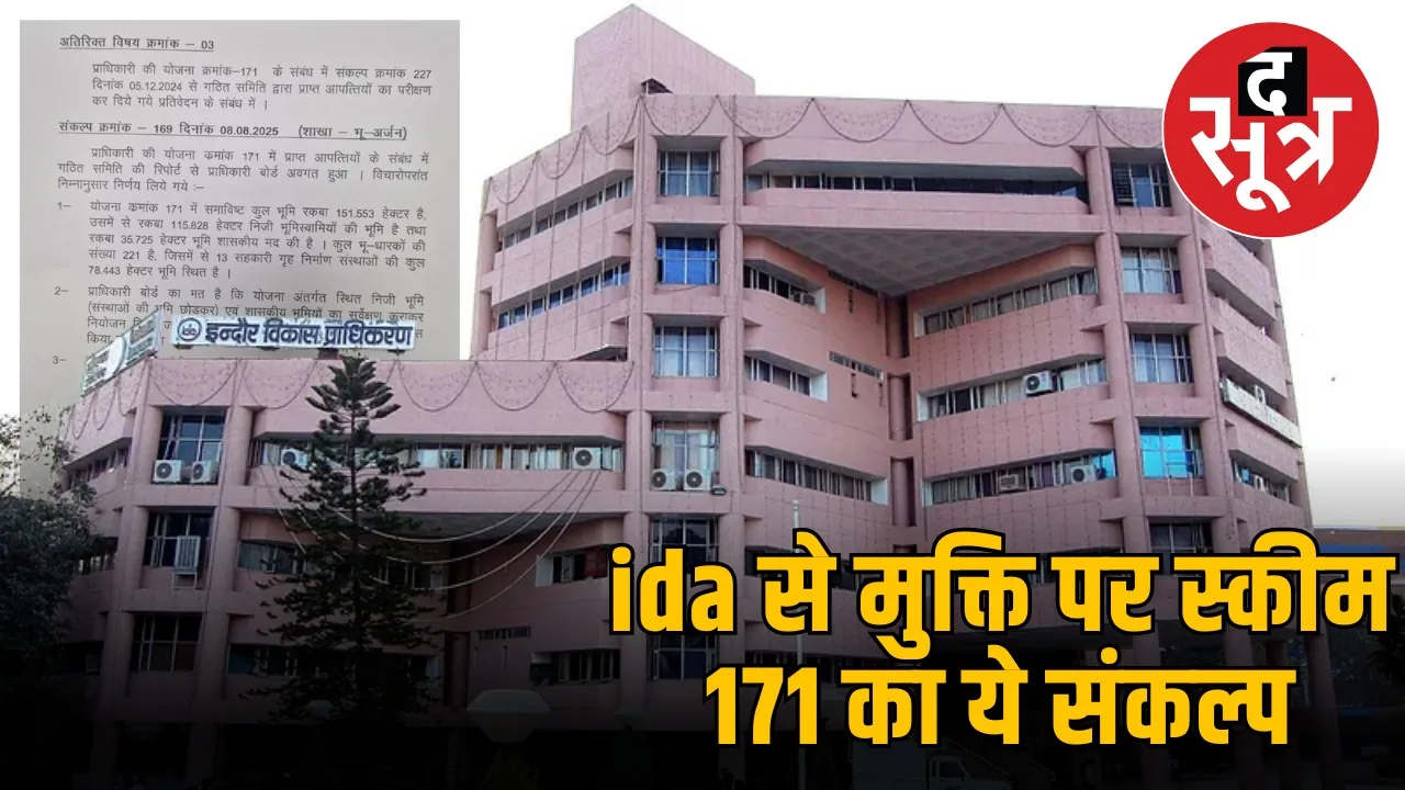 indore-development-authority-scheme-171-cooperative