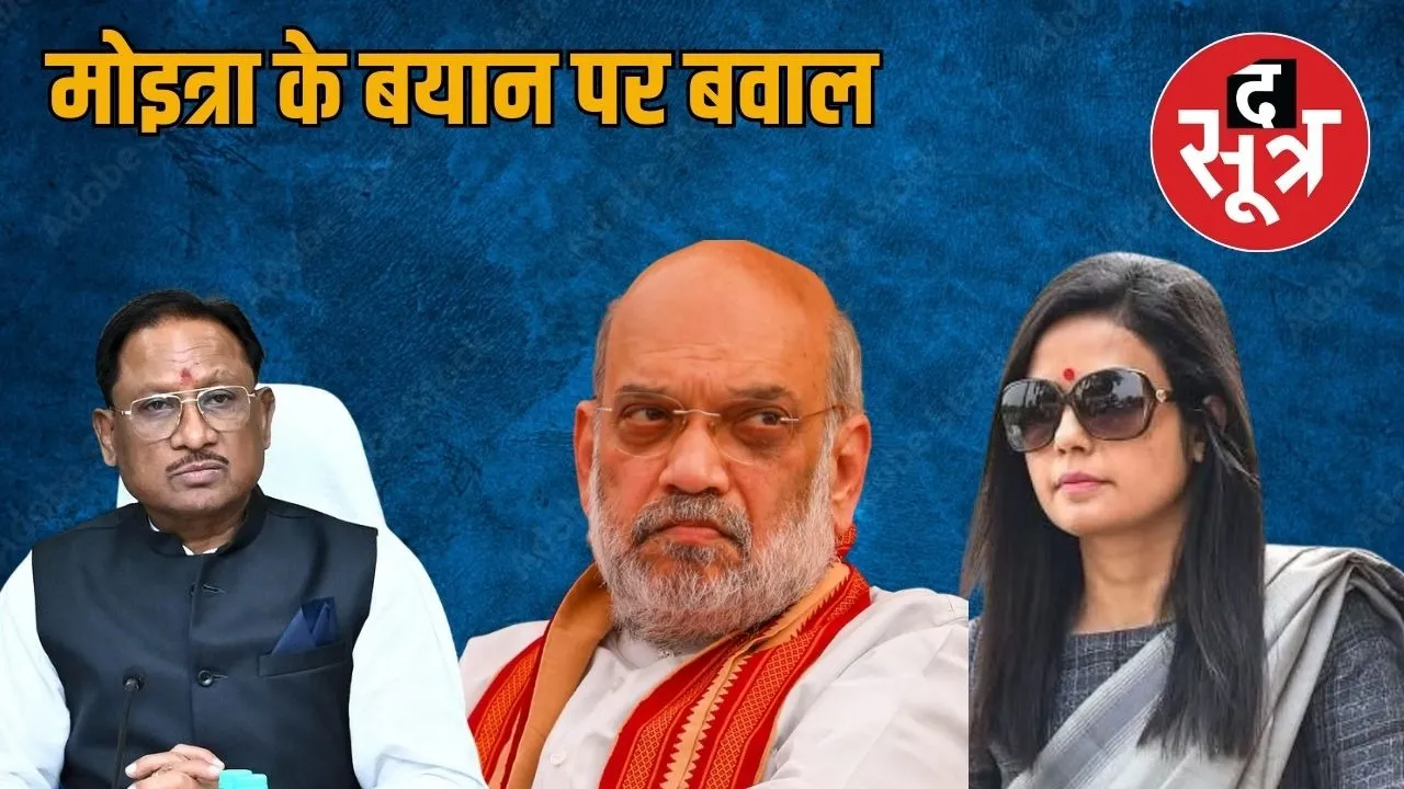 Mahua Moitra comment Home Minister Shah Sai said corrupt mentality opposition