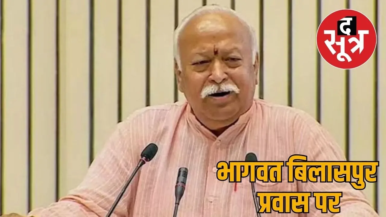 RSS chief Mohan Bhagwat Bilaspur visit said  we are all only public servants