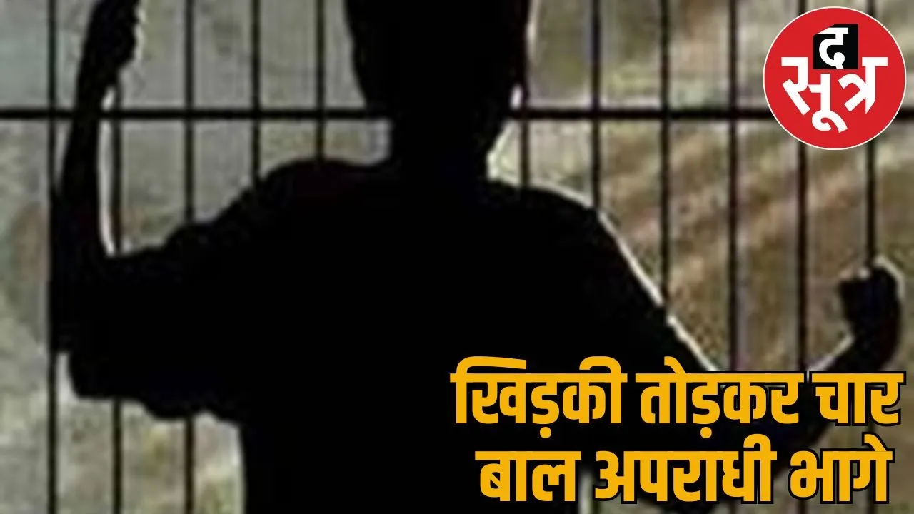 Four juvenile criminals absconded juvenile correctional home shifted new building