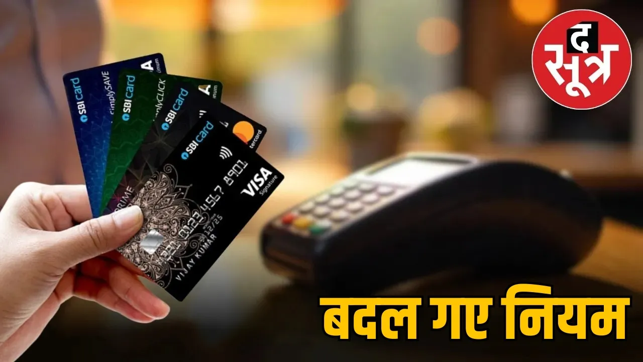 sbi-credit-card-rules-changes-1-september-2025