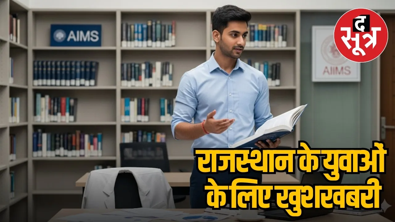 AIIMS Assistant Professor Recruitment