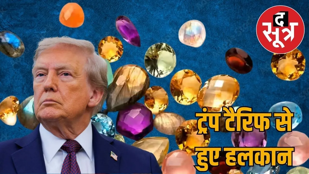 impact-of-trump-tariff-on-jaipur-gems-and-jewelry-business