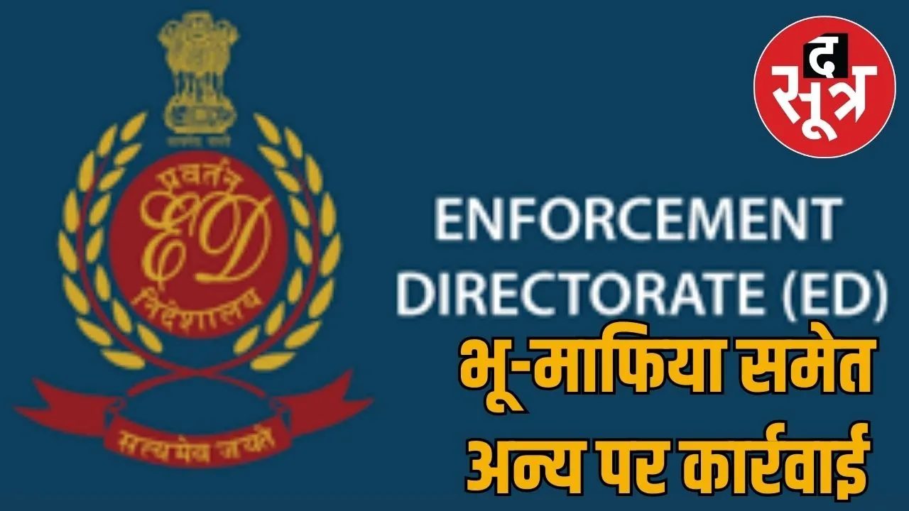 rajasthan-jaipur-land-scam-ed-raids-property-dealers-2025
