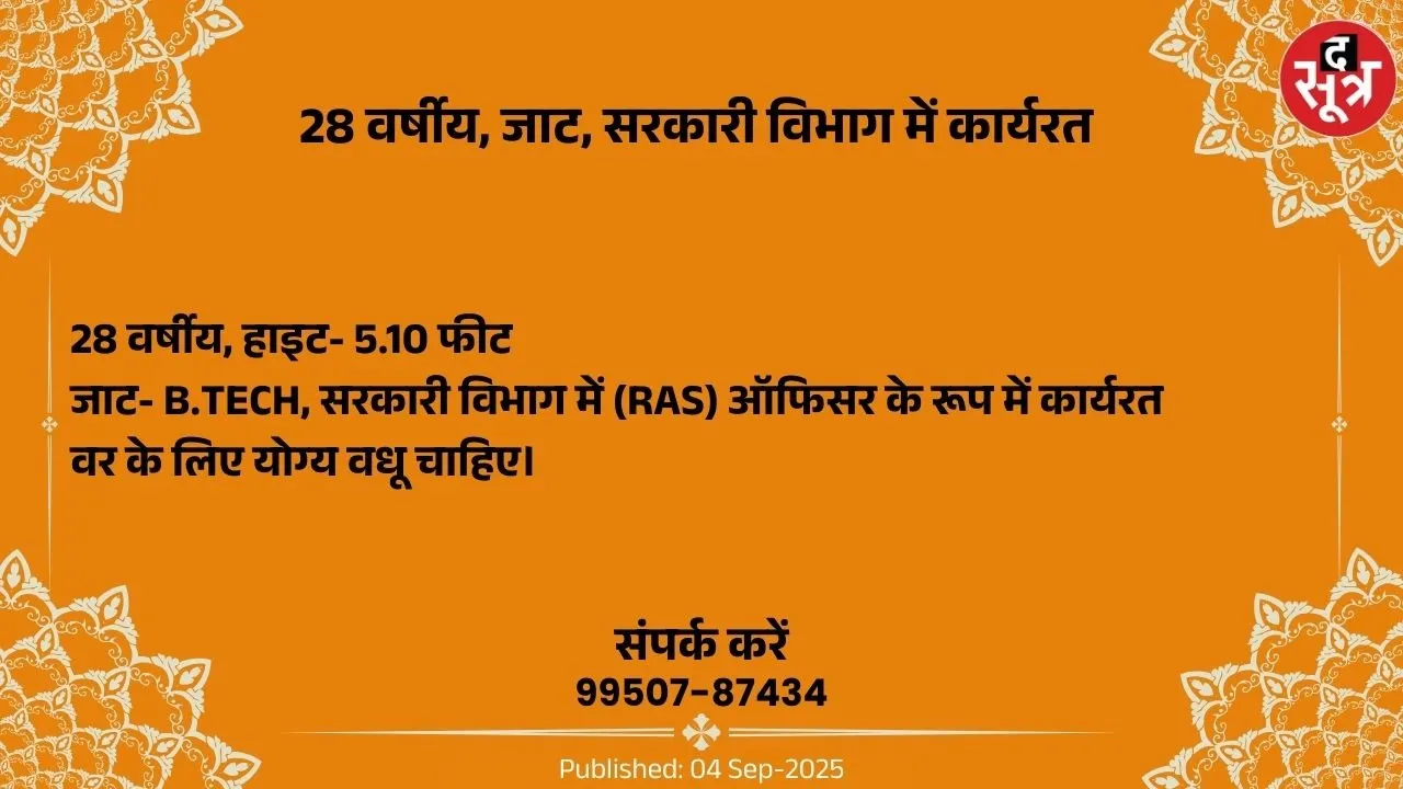 वर चाहिए (1)