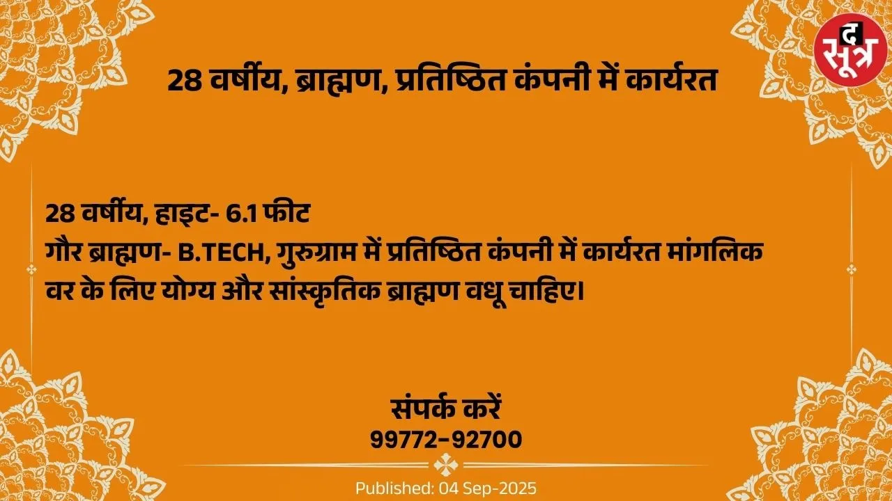 वर चाहिए (1)