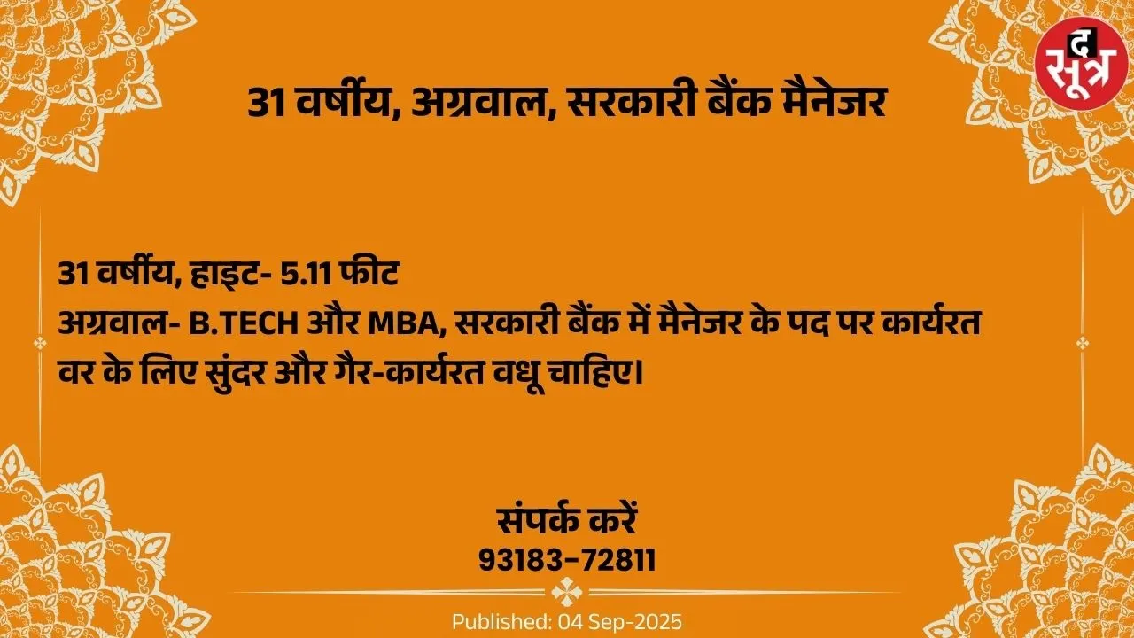 वर चाहिए (1)