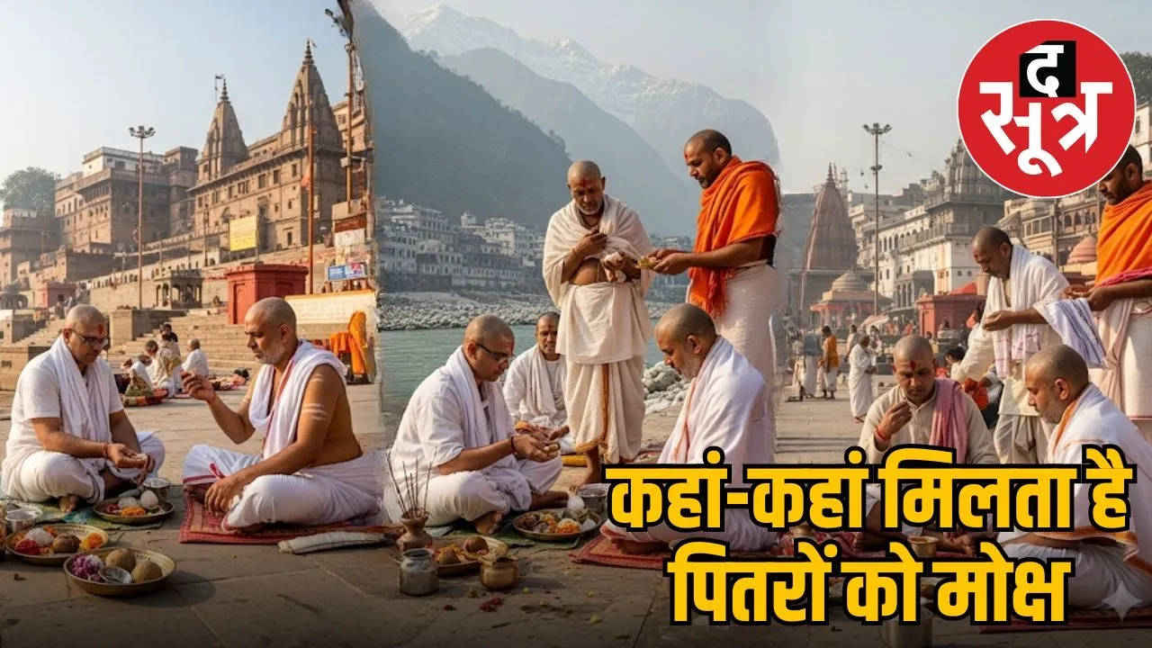 haridwar-kashi-puri-badrinath-me-pinndaan-ka-vidhan