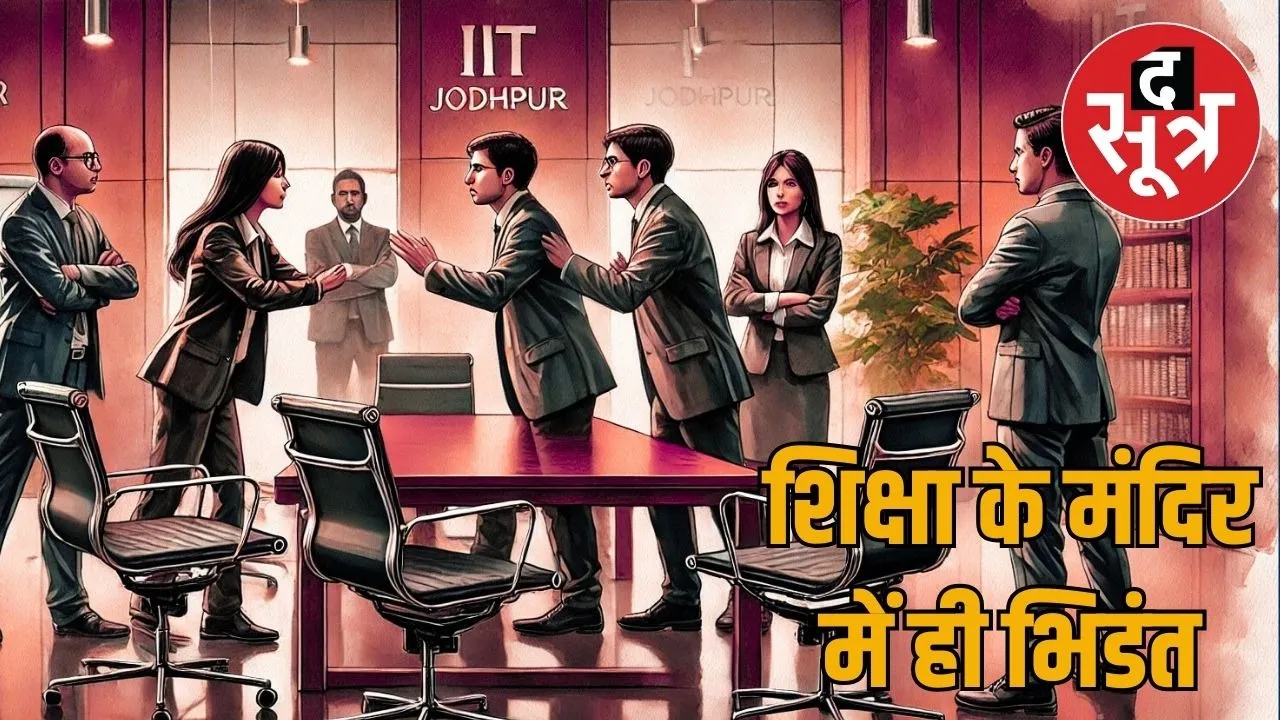 iit-jodhpur-professor-assault-director-dispute