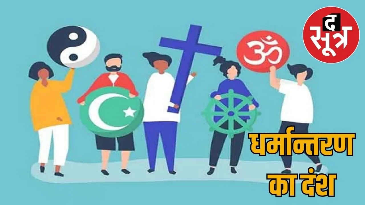 illegal-conversion-alwar-rajasthan-2025