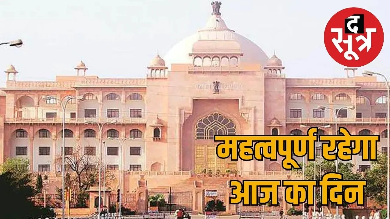 rajasthan-assembly-session-september-2025-bills-discussion