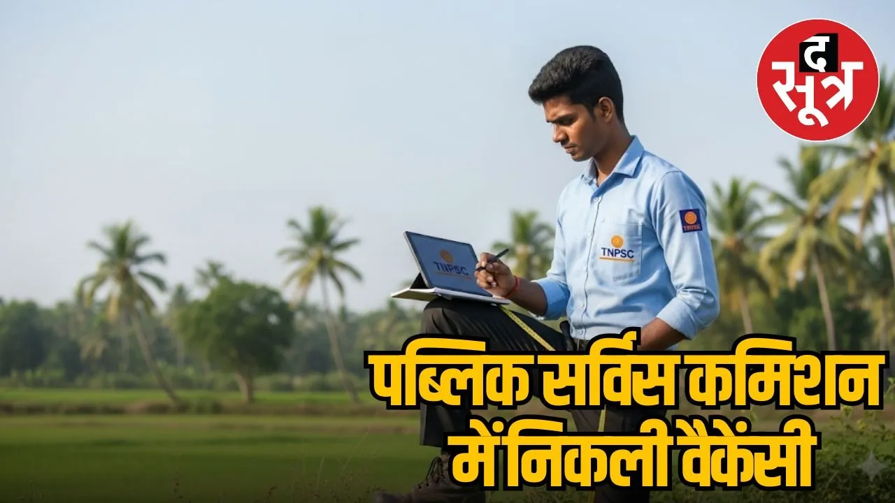 TNPSC Field Assistant Recruitment 2025