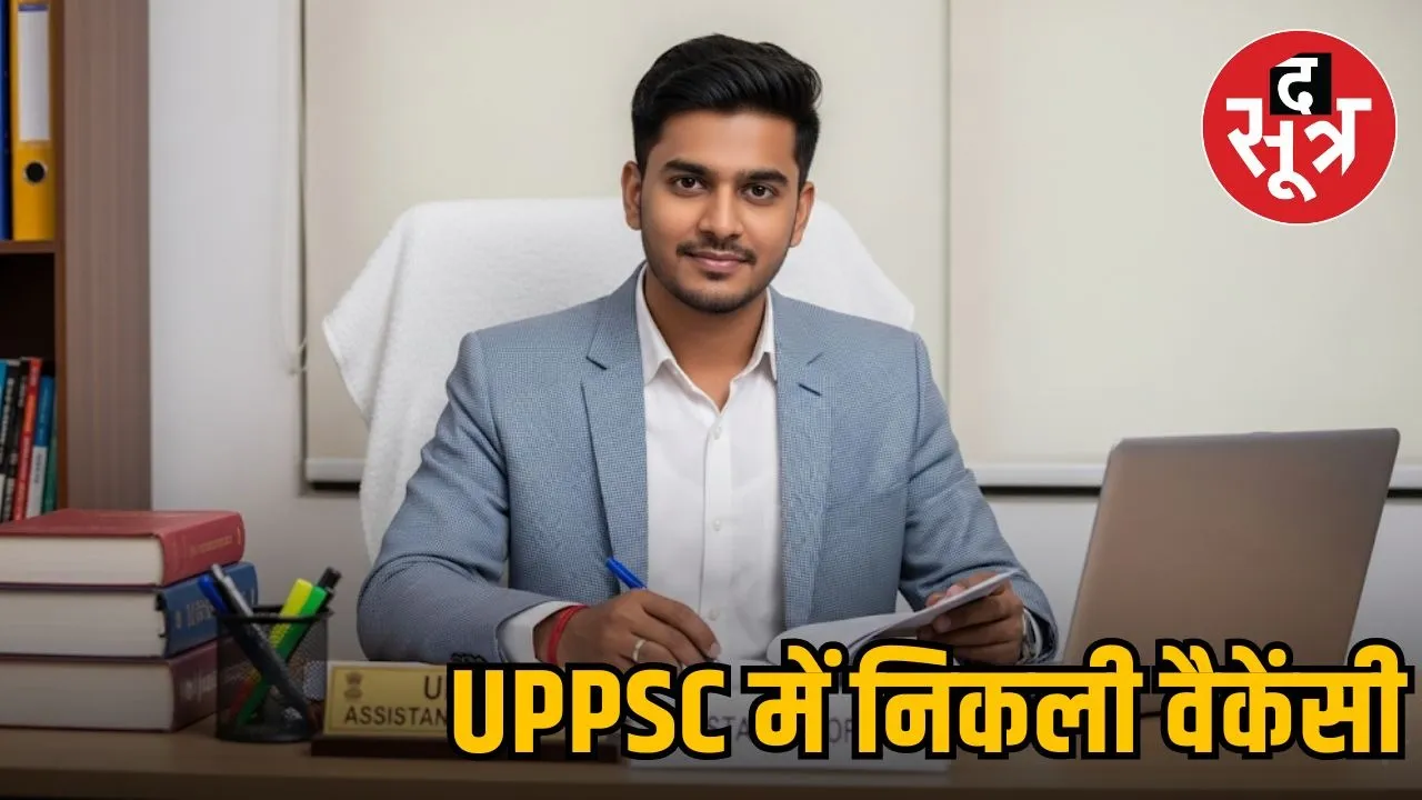 UPPSC RECRUITMENT 2025
