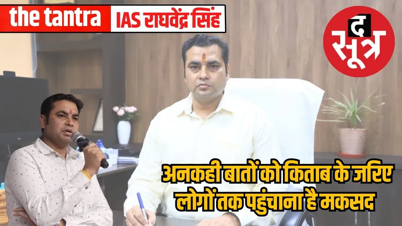 IAS Raghvendra