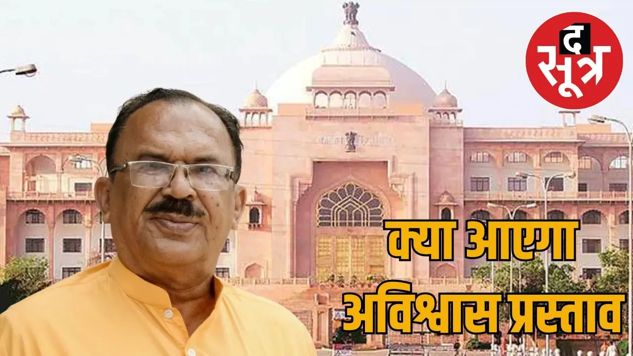 rajasthan-congress-president-govind-singh-dotasra-alleges-bias-speaker-vasudev-devnani