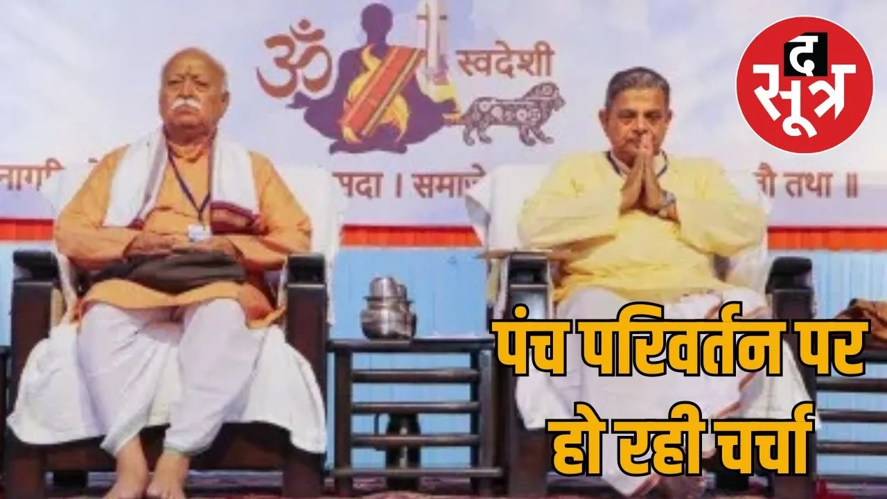 rashtriya-swayamsevak-sangh-meeting-mohan-bhagwat-rajasthan-jodhpur-2025