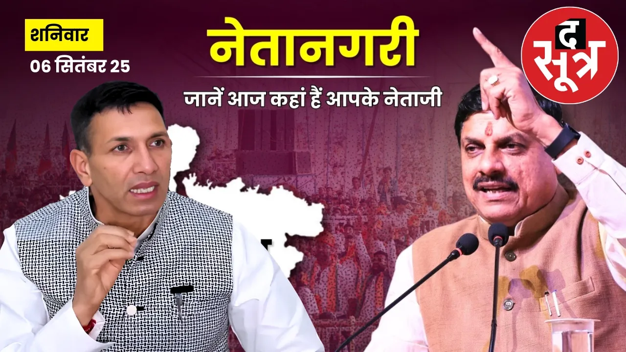 cm-mohan-yadav--jitu-patwari-schedule-september