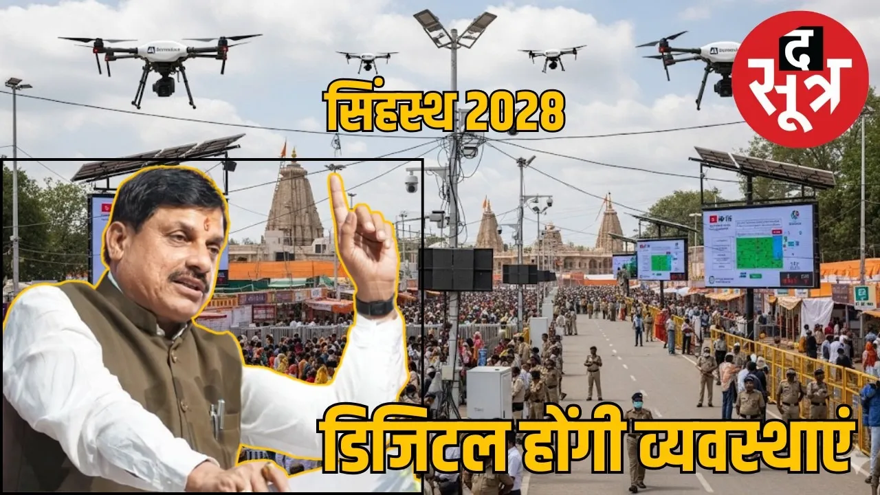 simhastha 2028 security