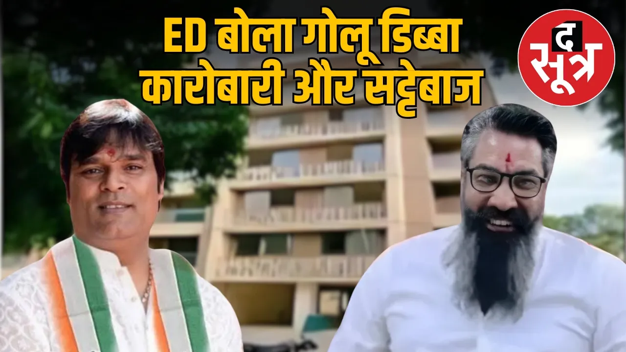 golu-agnihotri-ed-34-crore-property-attachment