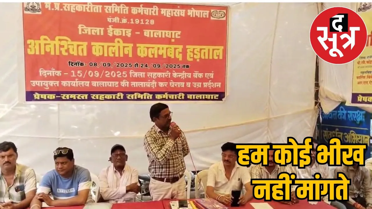 balaghat-pacs-employees