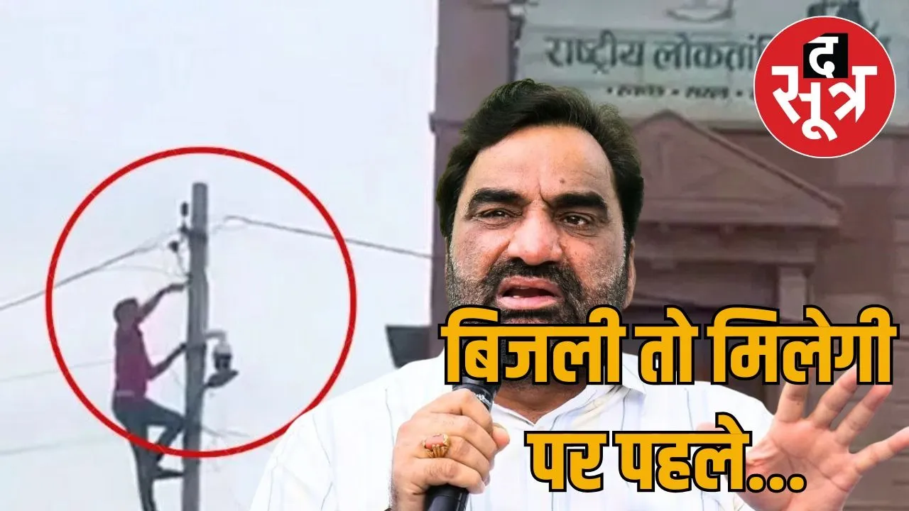 hanuman-beniwal-bijli-connection-viviad-court-relief