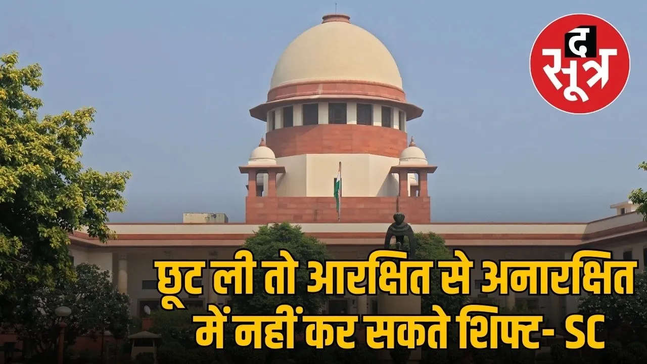 supreme-court-reservation-shift-order-psc-2025