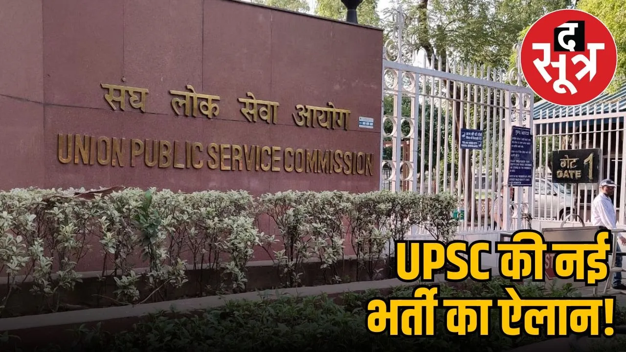 UPSC Recruitment 2025