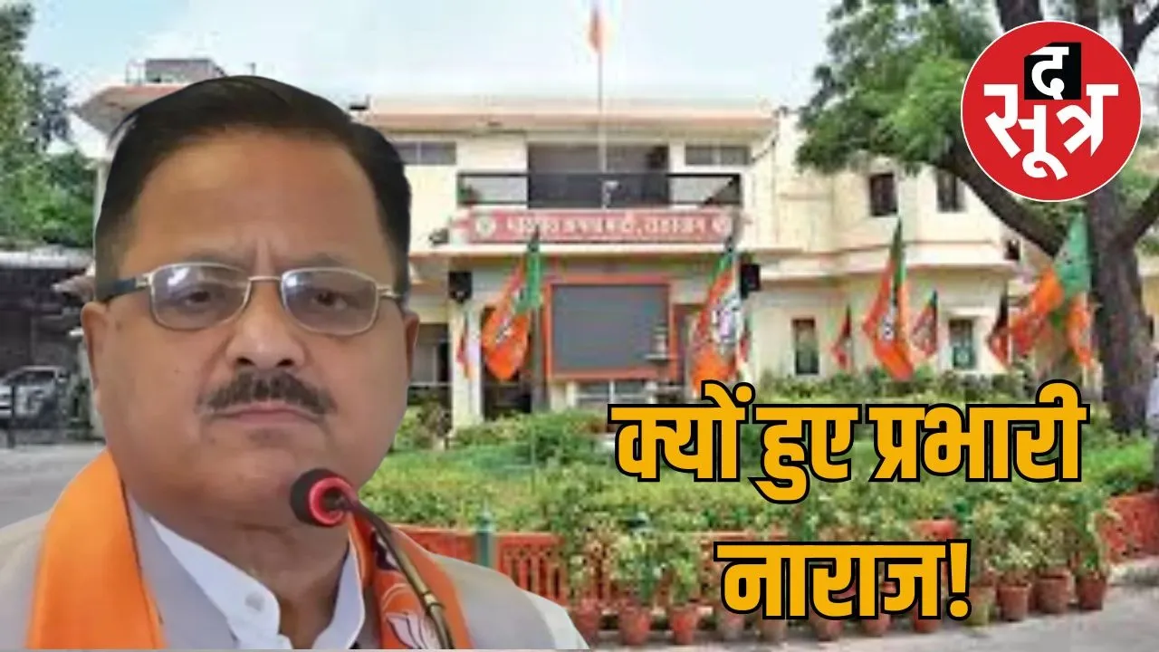 bjp-rajsthan-prabhari-radhmohan-das-agrawal-workshop-protest