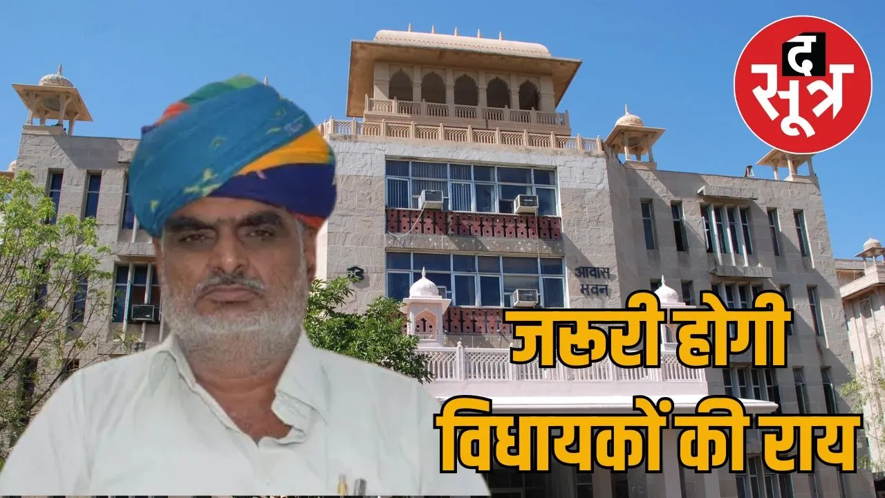 rajasthan-city-development-plans-legislators-input