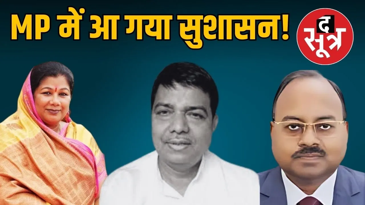 sampatiya uikey-mp-good-governance-corruption-inquiry-by-sub-inspector-2025