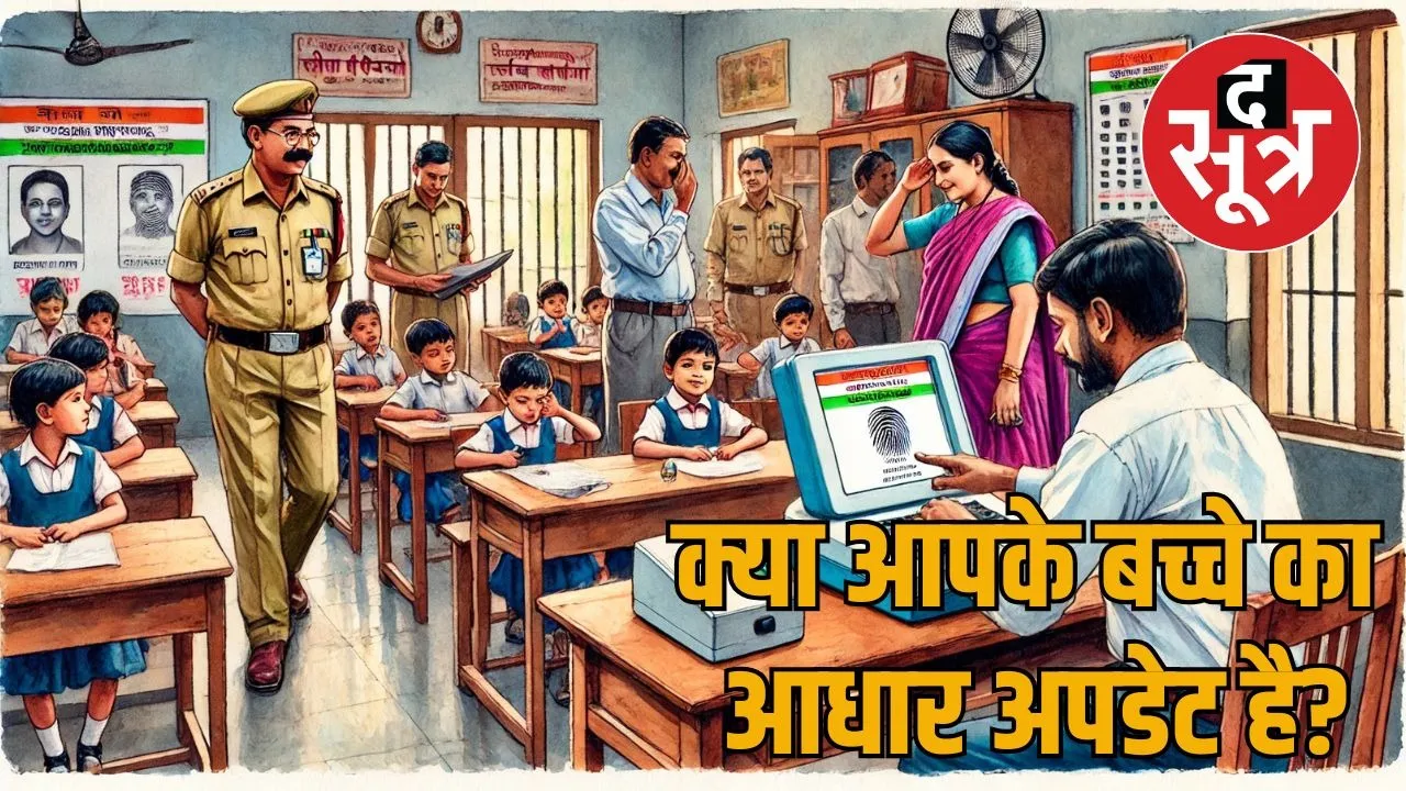aadhar update
