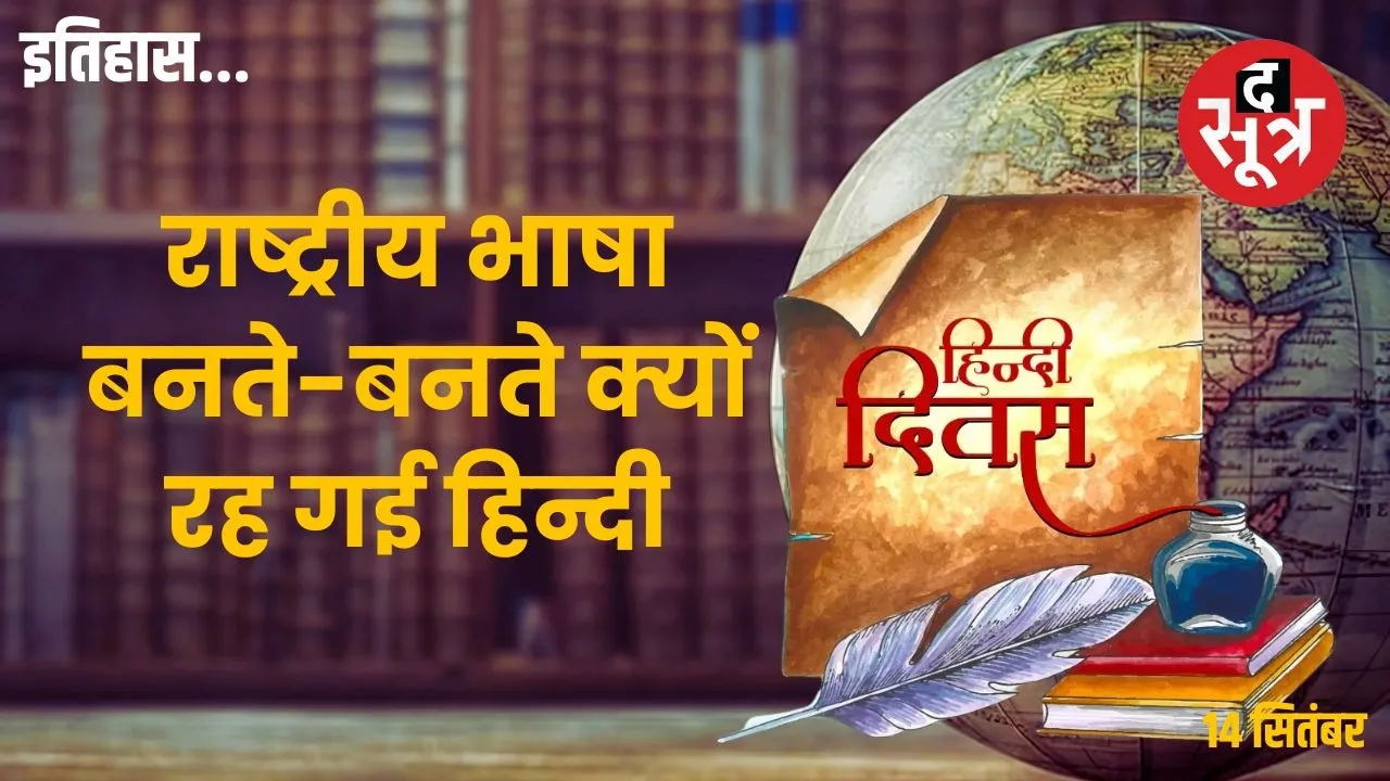 hindi diwas