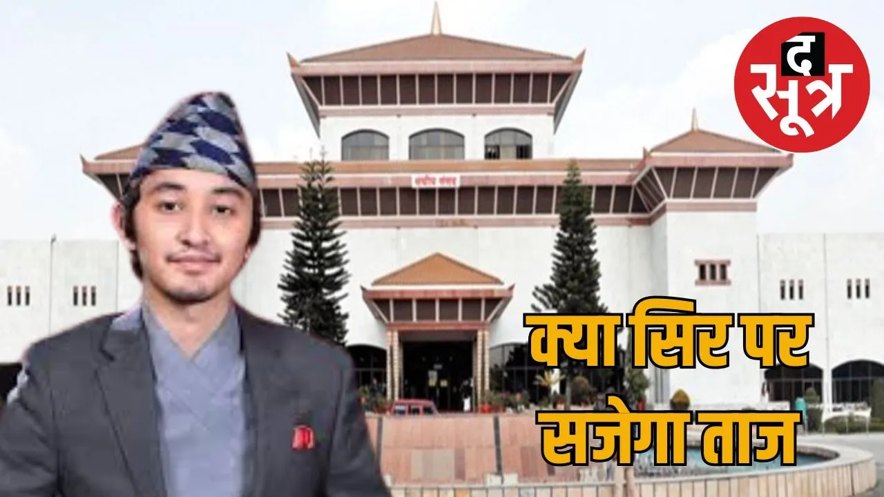 sikar-political-influence-heart-of-nepal-ruler-possibility