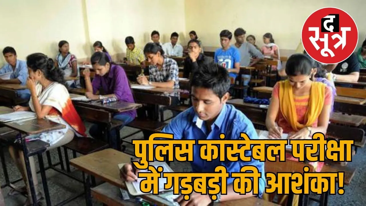 constable exam