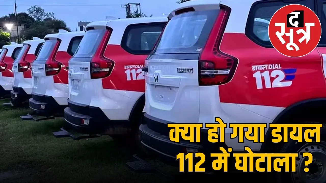 mp-dial-112-1200-vehicles-scam-fact-check