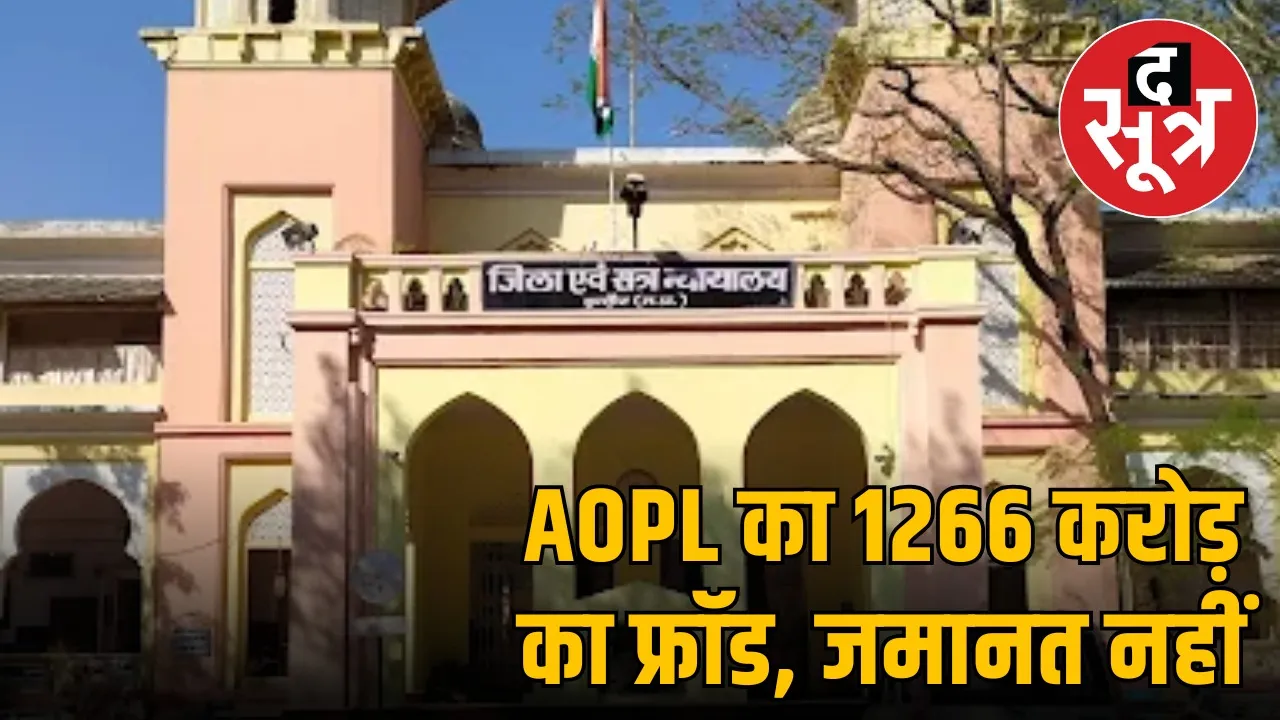 sbi-fraud-1266-crore-indore-district-court