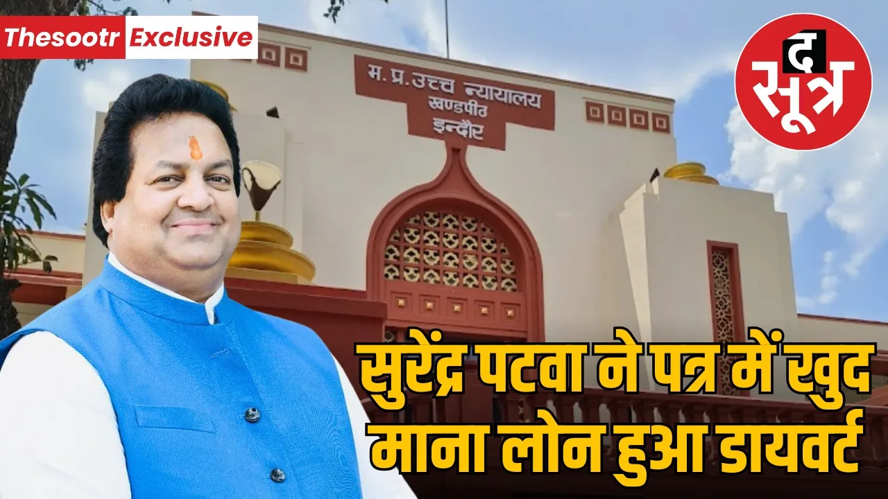 bjp-mla-surendra-patwa-bank-loan-scam-cbi-investigation