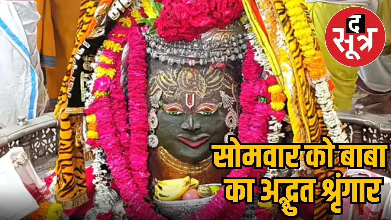 mahakal-bhasma-aarti-shringar-darshan