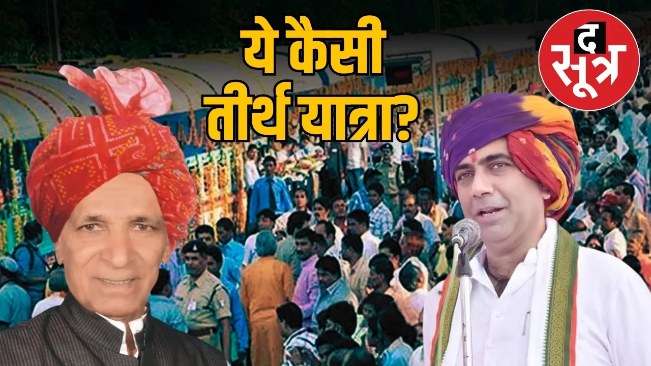 terahat yatra
