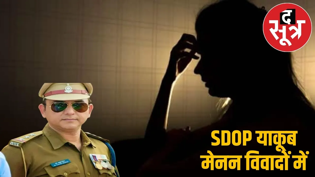 balrampur-sdop-yakoob-menan-rape-blackmail-case-fir the sootr
