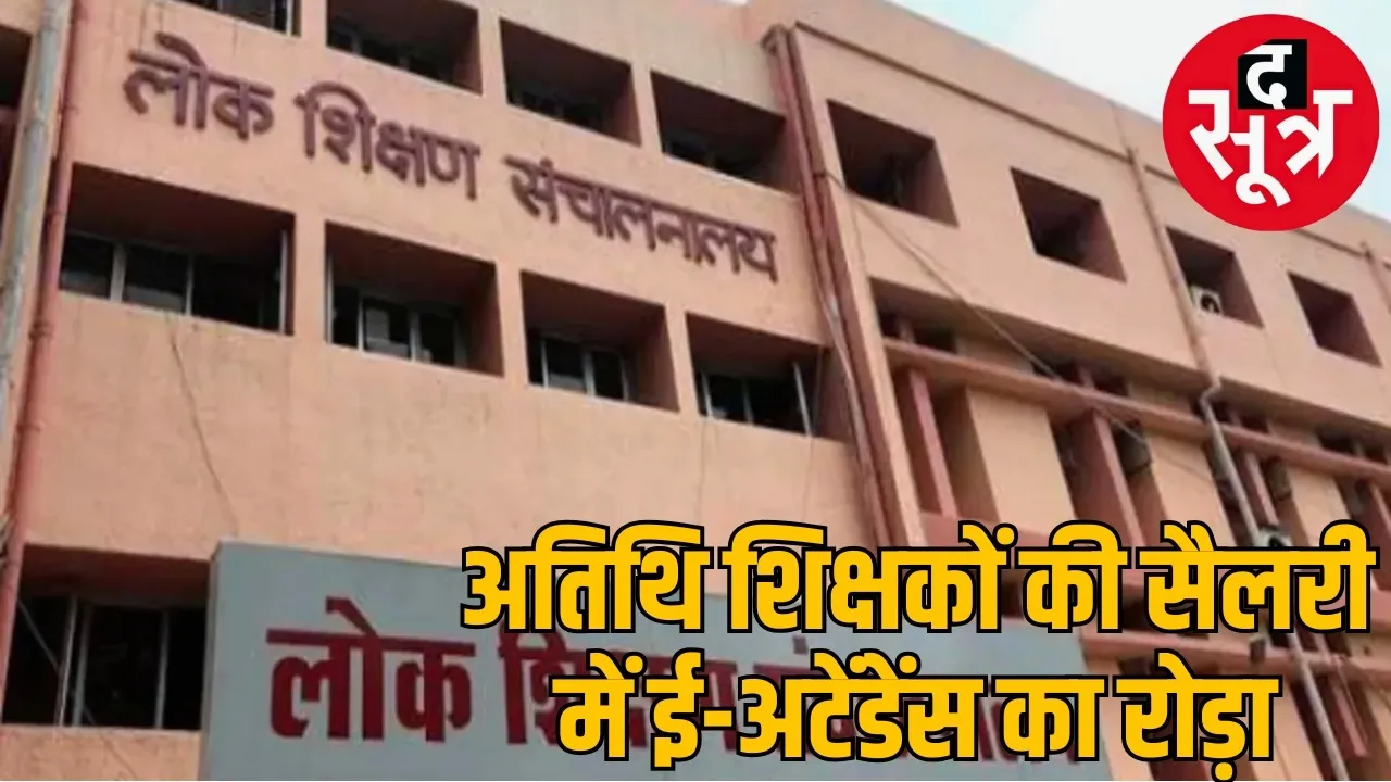 E-attendance stalled the salary