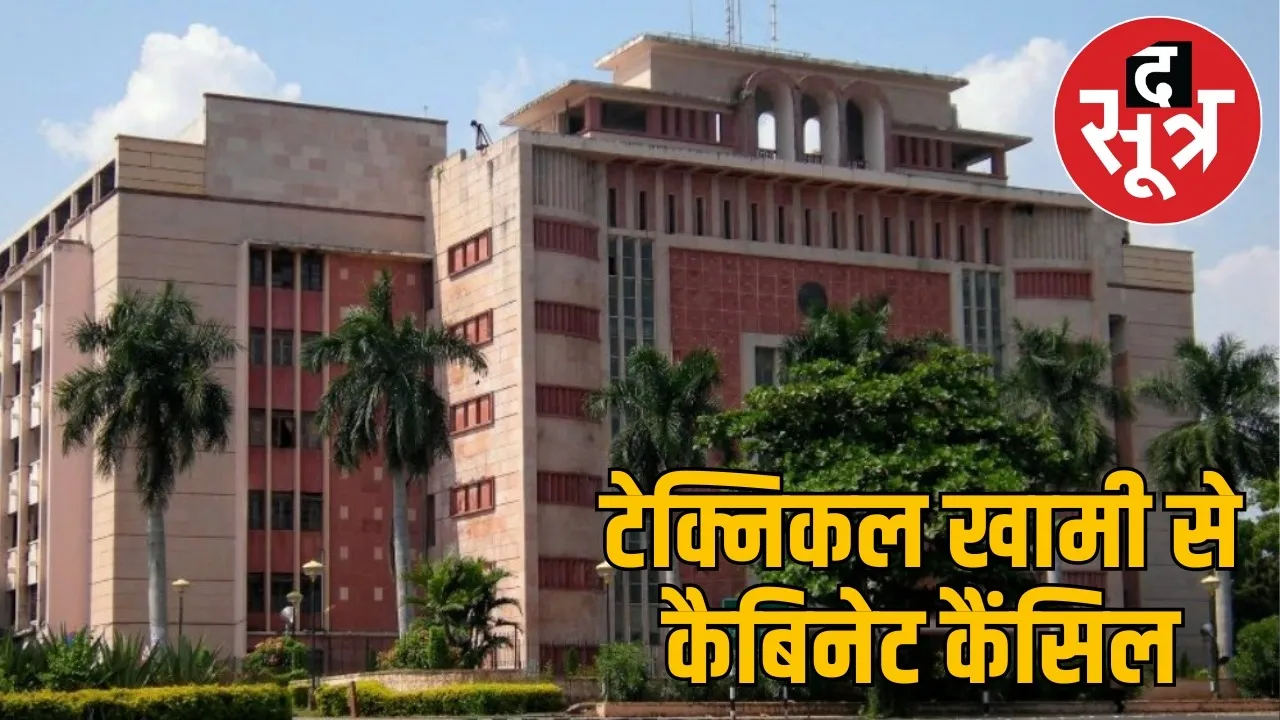 mp-bhopal-nic-system-glitch-cabinet-meeting-cancel